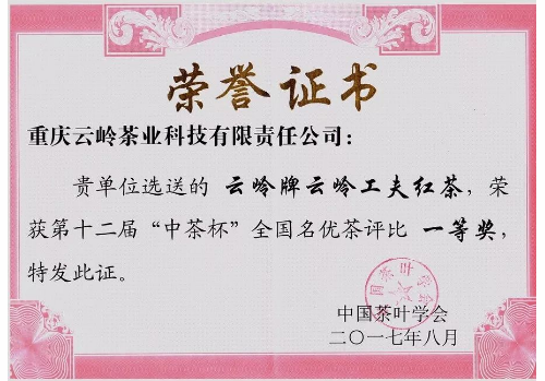 永川红茶